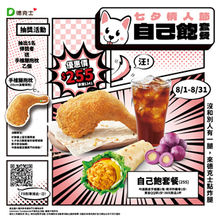 七夕自己飽套餐_LINE.FB推廣_310px.png